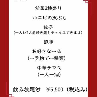 ≪龍芳飲み放題コース≫　6品付いて5500円（税込）！　4名様よりご予約可能♪