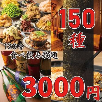 【支持率No.1！】メガ盛り登場！SNS映え溢れチーズ麻婆/看板も贅沢堪能！●150種食べ飲み4000→