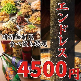 【待望プラン】遂に登場●満足度120%！！定番＋看板からメガ盛り迄！◆エンドレス食べ飲み5500→