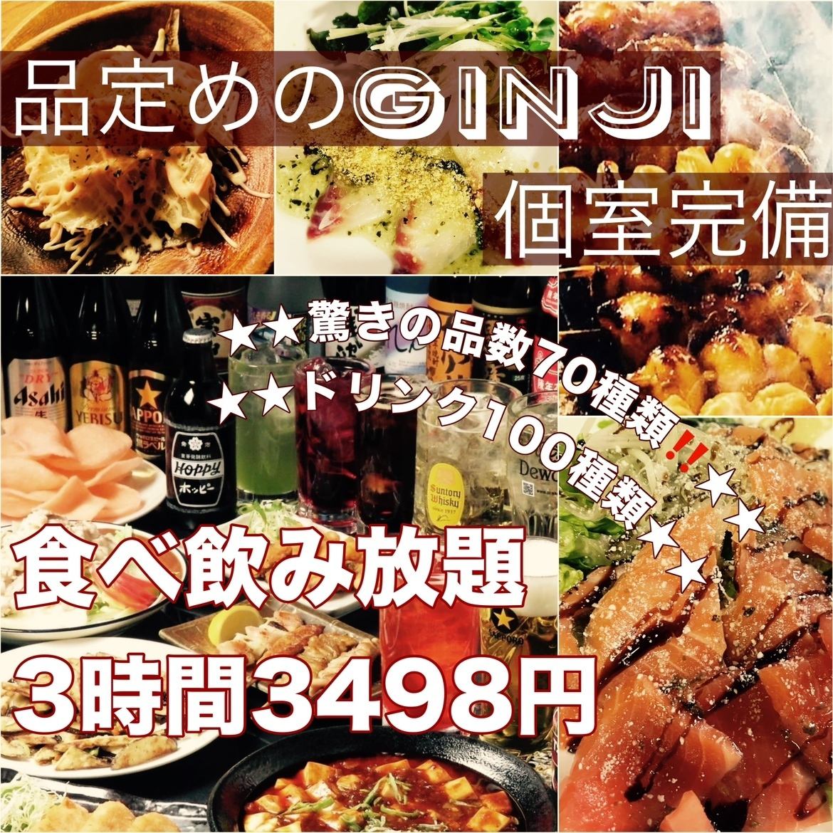 ★衝撃リーズナブル★食べ飲み放題コースをご用意しております♪