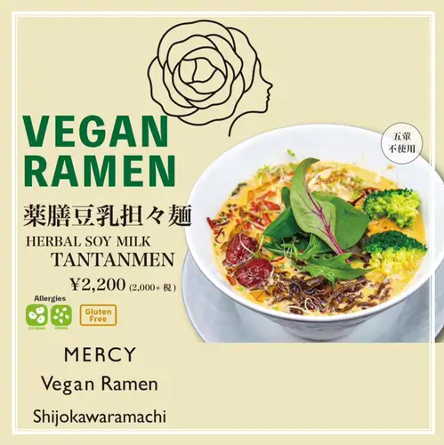 ■薬膳豆乳担々麺