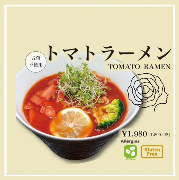 ■トマトラーメン