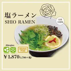 塩ラーメン