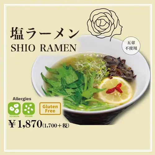 塩ラーメン