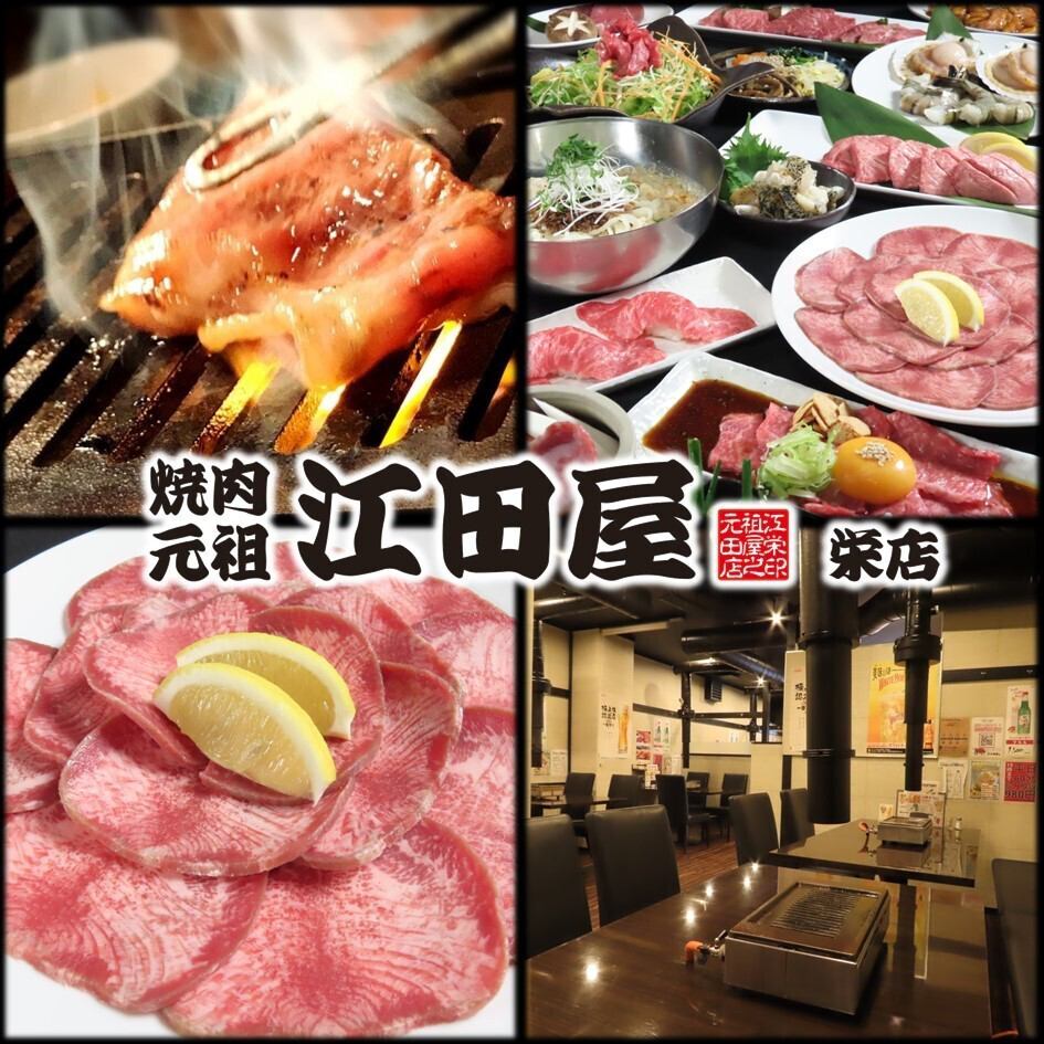 ≪深夜2時まで営業≫おしゃれだけどカジュアルに！美味しいお肉を楽しむなら江田屋♪