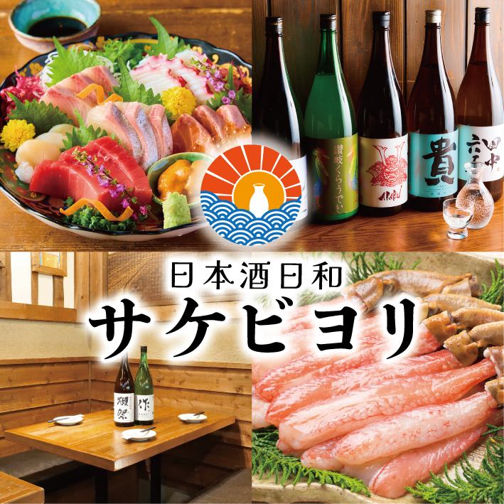 全国47都道府県の日本酒 旬の海鮮 