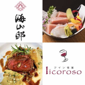 <Japanese-Western fusion Tsubomi course Bocciolo> Western meat dishes