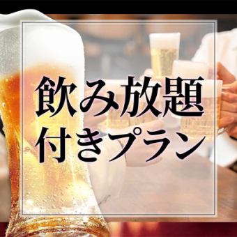 ＜90分飲み放題付き 和洋折衷 我が家コース Casa mia＞洋食肉料理