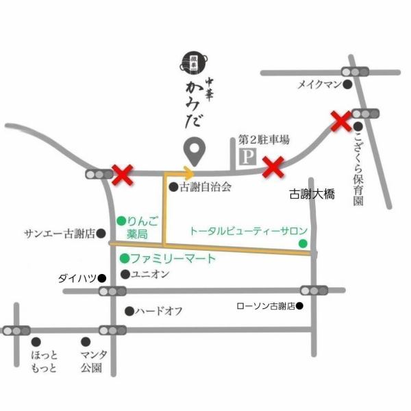店舗沿い道路通行止めについて×印は月~金9:00~17:00まで通行止めになります。黄色の線の道が迂回路です。緑の文字の建物を目印に迂回路へ進んでいただけるとスムーズにご来店いただけるかと思います。※10月頃からこざくら保育園から曲がる道も通行止めです!