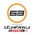 ６３ジンギスカン　２Go店