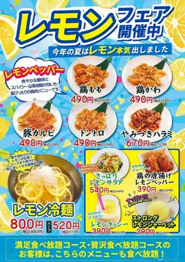 レモンフェア開催中！