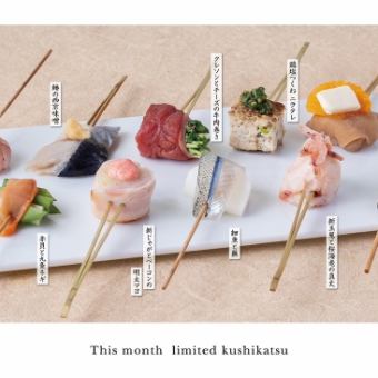 [☆Seasonal Limited☆] Using various seasonal ingredients, it is fun to look at and eat together♪ 3500 yen