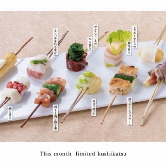 [☆季節限定☆]季節を感じる様々な食材を使用し、見た目も食べ合わせも楽しく♪3500円