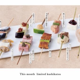 [☆季節限定☆]季節を感じる様々な食材を使用し、見た目も食べ合わせも楽しく♪3500円