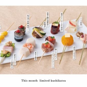 [☆季節限定☆]季節を感じる様々な食材を使用し、見た目も食べ合わせも楽しく♪3500円(税込)