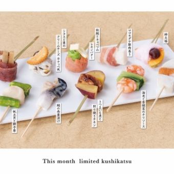 【☆季節☆】使用各種時令食材，欣賞和享受食材的組合樂趣。 3,500日圓（含稅）