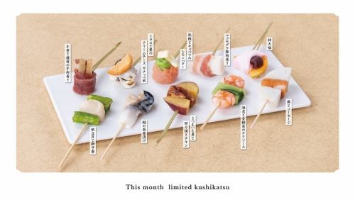 【本月限定串烧】当季串烧10个装