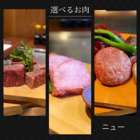 【お肉選べるプラン】厳選フィレ肉と3種類のお肉から選べるコース(約200g)[全7品+飲放付]