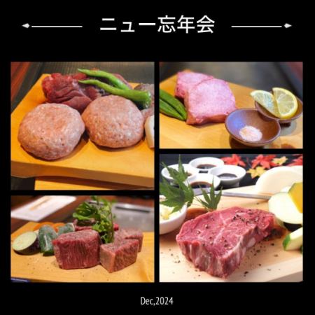 【11・12月限定忘年会コース】ニューくま肉三昧(約250g) [全5品+飲放付]9000円が今だけ7000円