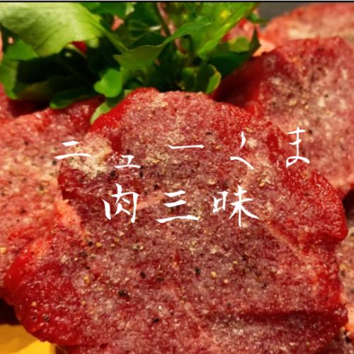 1년에 한번 『뉴이이 고기 삼매』 코스 총 중량 약 400g [전 7품+음방부]