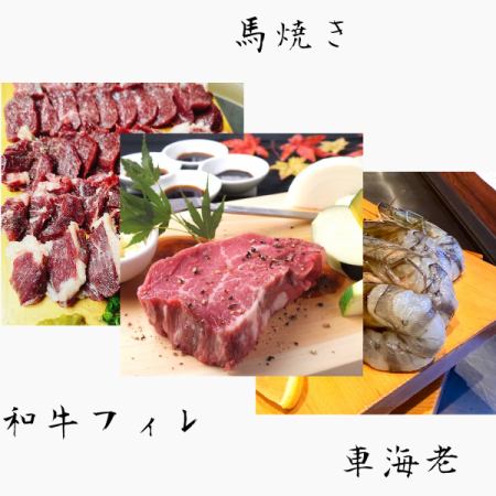 【数量限定】馬×和牛フィレ×車海老コラボコース(約200g)［全6品＋飲放付］12000円→9000円