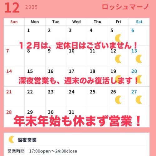 十二月沒有法定假日。
為了讓更多顧客光臨，我們沒有休息一天。
何不在這美好的十二月夜晚，到 Roshmano 餐廳享受一段美好的時光，綻放笑容呢？
餐廳空間不大，所以我們不追求提供輕鬆的用餐體驗，而是力求營造一個永遠充滿歡笑的空間。
我們也收到了許多甜點拼盤的預訂。
我們可能無法在當天滿足您對甜點拼盤的要求，所以請儘早預訂。

我們希望您能藉此機會參觀羅什馬諾。

羅什馬諾
【019-613-2263】
岩手縣盛岡市大通1-4-10 Terui大廈1樓
它就在漢堡鐘左邊的那家店。

義大利菜，主要以豬肉菜餚為主。

[首頁]
https://rochemano.owst.jp/

[營業時間]
17:00 open
24:00 close
（最後點餐時間可能會根據準備情況或是否有預訂而提前。）請承認。)
我們全體員工期待您的光臨。

────────────────────────────────────────────────── ──────────────────────
#Roshmano
#義大利
#岩
#盛岡
#菜園
#漢堡鈴
＃豬肉
#豬肉專賣店
#南方美人
#佐助豬
#杜仲茶豬肉
#健木豬
#Kuji農場
#Dicentra農場
＃麵食
＃週年紀念日
#甜點拼盤
#巧克力拼盤
#顧客就像愛人
＃餐廳
＃酒吧
#深夜生意
#深夜餐廳
#深夜
#盛岡美食
#岩手美食