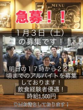 明日（１月３日）、ス