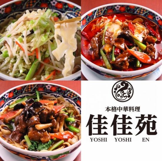 [Izakaya x Chinese] Enjoy authentic Chinese food in Kashiwa at Yoshiyoshien! Reservations are being accepted ♪