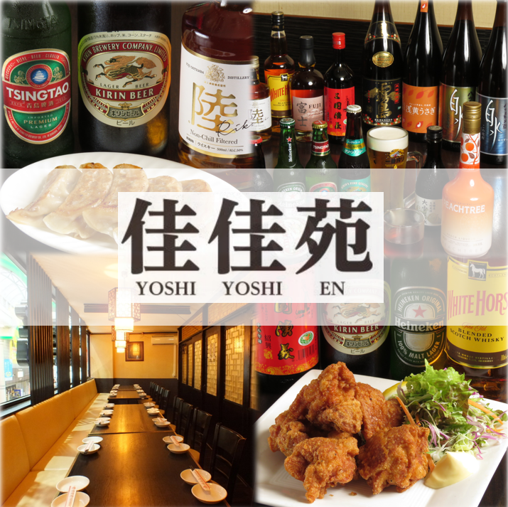 佳佳苑 柏店【公式】