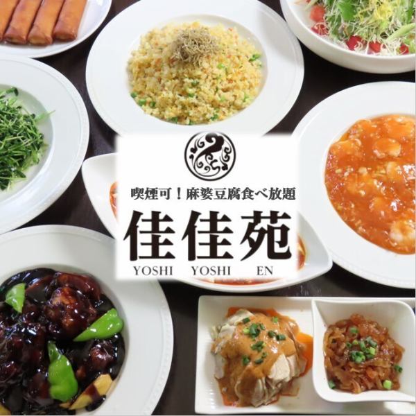 【平日限定！】大人気の麻婆豆腐食べ放題が３H飲み放題付に！