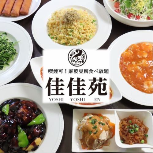 【平日限定！】大人気の麻婆豆腐食べ放題が３H飲み放題付に！