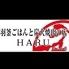 羽釜ごはんと炭火焼肉の店　HARU
