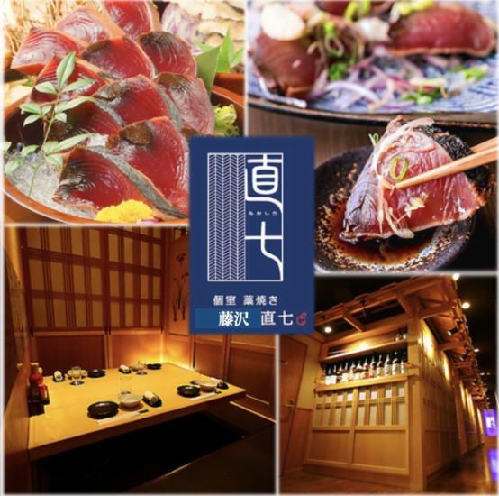 A private room izakaya that prides itself on its straw-grilled food! We also accept large parties! We can accommodate groups of 2 to 60 people in our private rooms.