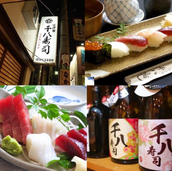It is a long-established sushi restaurant where you can enjoy a banquet of 50 years of establishment
