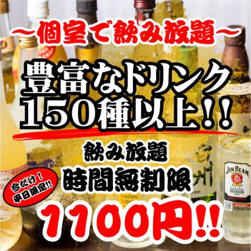 飲み放題は時間無制限♪