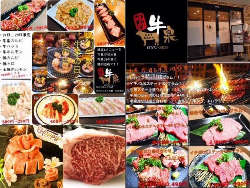 Gyusen Meat Day! Held on the 29th of every month! You can get 290 yen discounts on several types of meat, including Gyusen Kalbi and Beef Skirt Steak!