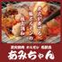 焼肉食べ放題 飲み放題 炭火焼肉 ホルモン あみちゃん 名駅店