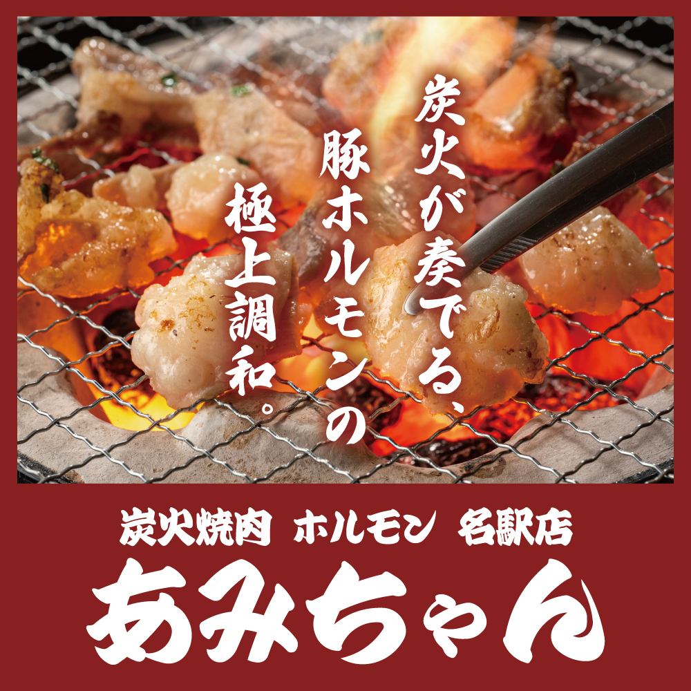 Enjoy the delicious savory charcoal grilled food and the exquisite fresh offal! All-you-can-eat course for 3,000 yen!