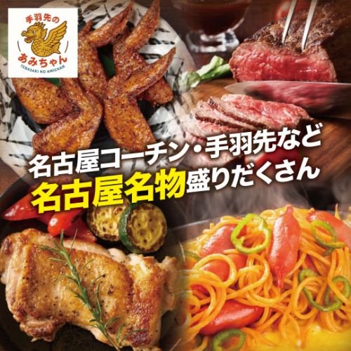 名古屋名物をお得に