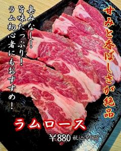 ラムロース