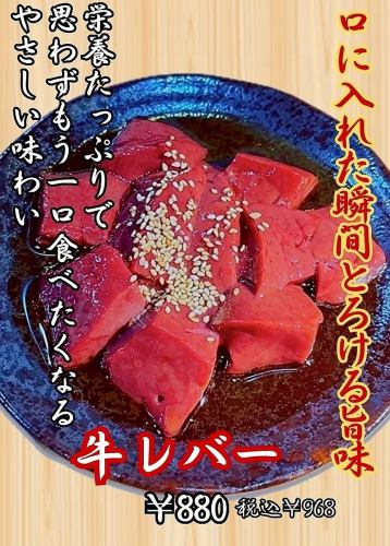 牛レバー