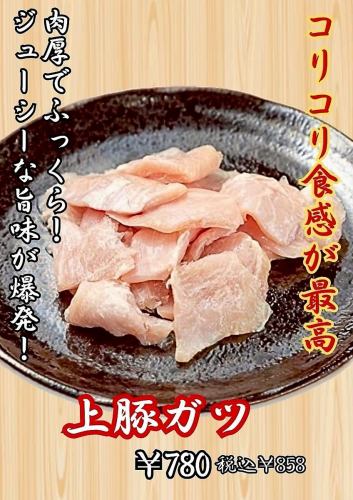 上豚ガツ