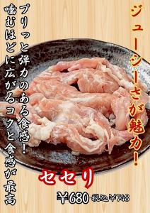 せせり