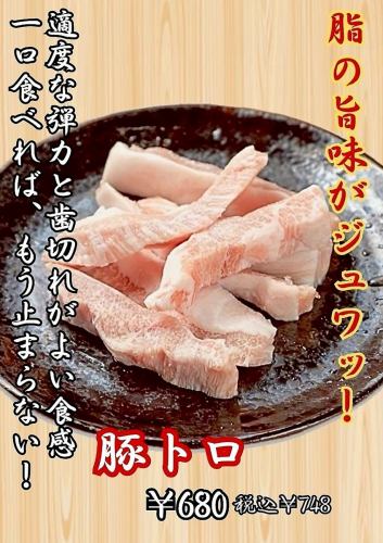 豚トロ