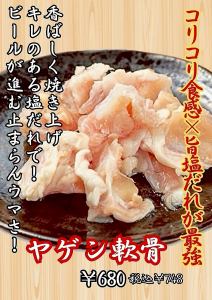 ヤゲン軟骨