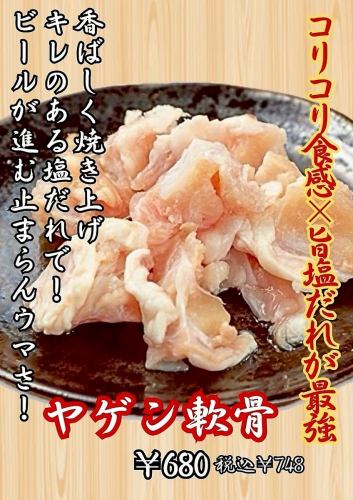 ヤゲン軟骨