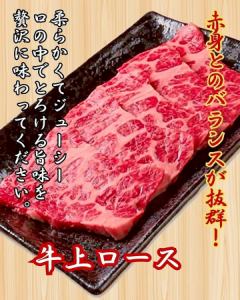牛上ロース