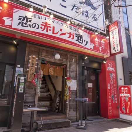 《Shinbashi ... Akarenga Street》 Showa Romanesque Popular Bar Koi no Akarenga Street ★
