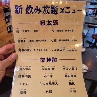 【通常飲み放題＋芋焼酎12種＋日本酒6種全て飲み放題】2時間2400円！！金曜、祝前日2600円！