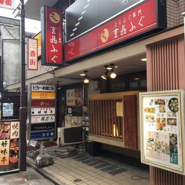 JR中野駅北口　徒歩4分！各種ご宴会にぴったりの飲み放題付きコースやお得なクーポンをご用意しております。
